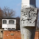 Pomnik i Muzeum Tradycji Niepodległościowych w Łodzi
oddział Radogoszcz, Muzeum Martyrologii i Walki.